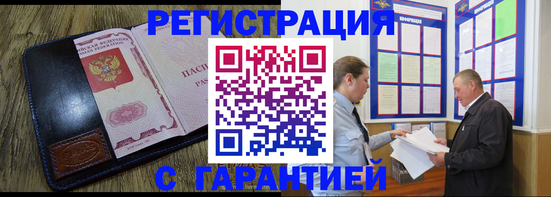 временная прописка в Семёнове