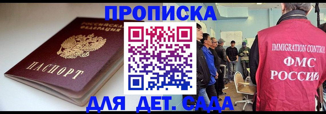 регистрация для дет. сада в Семёнове